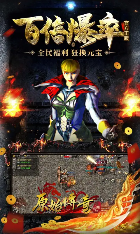全民福利-狂换元宝